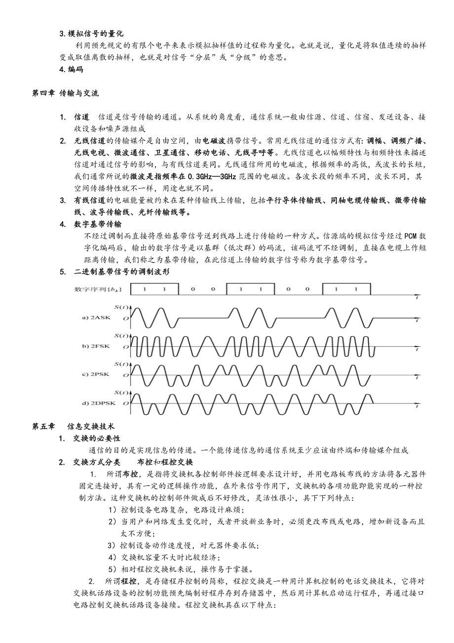 通信技术基础复习提纲.docx_第2页