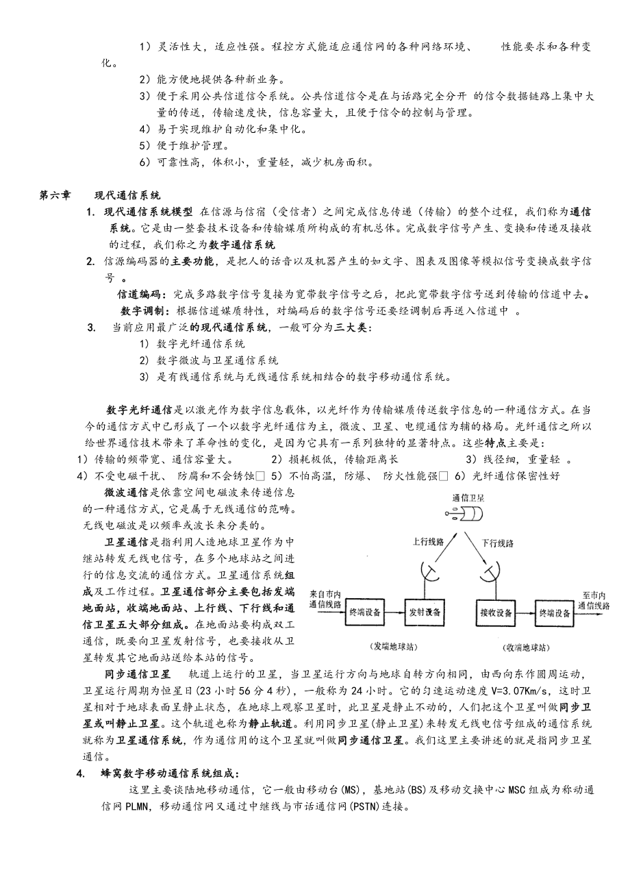 通信技术基础复习提纲.docx_第3页