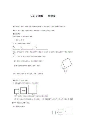 导学案2：认识无理数.docx