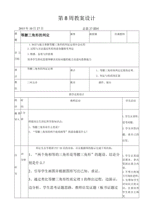 等腰三角形第三课时 (4).docx