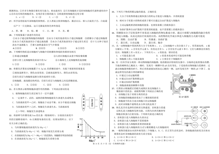 生物必修一前四章期末考试.docx_第3页