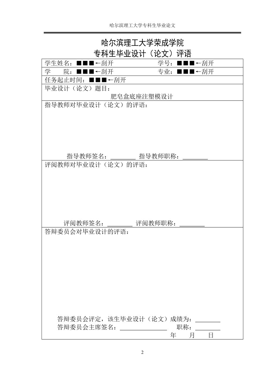 肥皂盒底座注塑模模具设计.docx_第2页