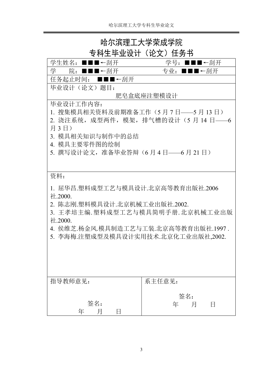 肥皂盒底座注塑模模具设计.docx_第3页