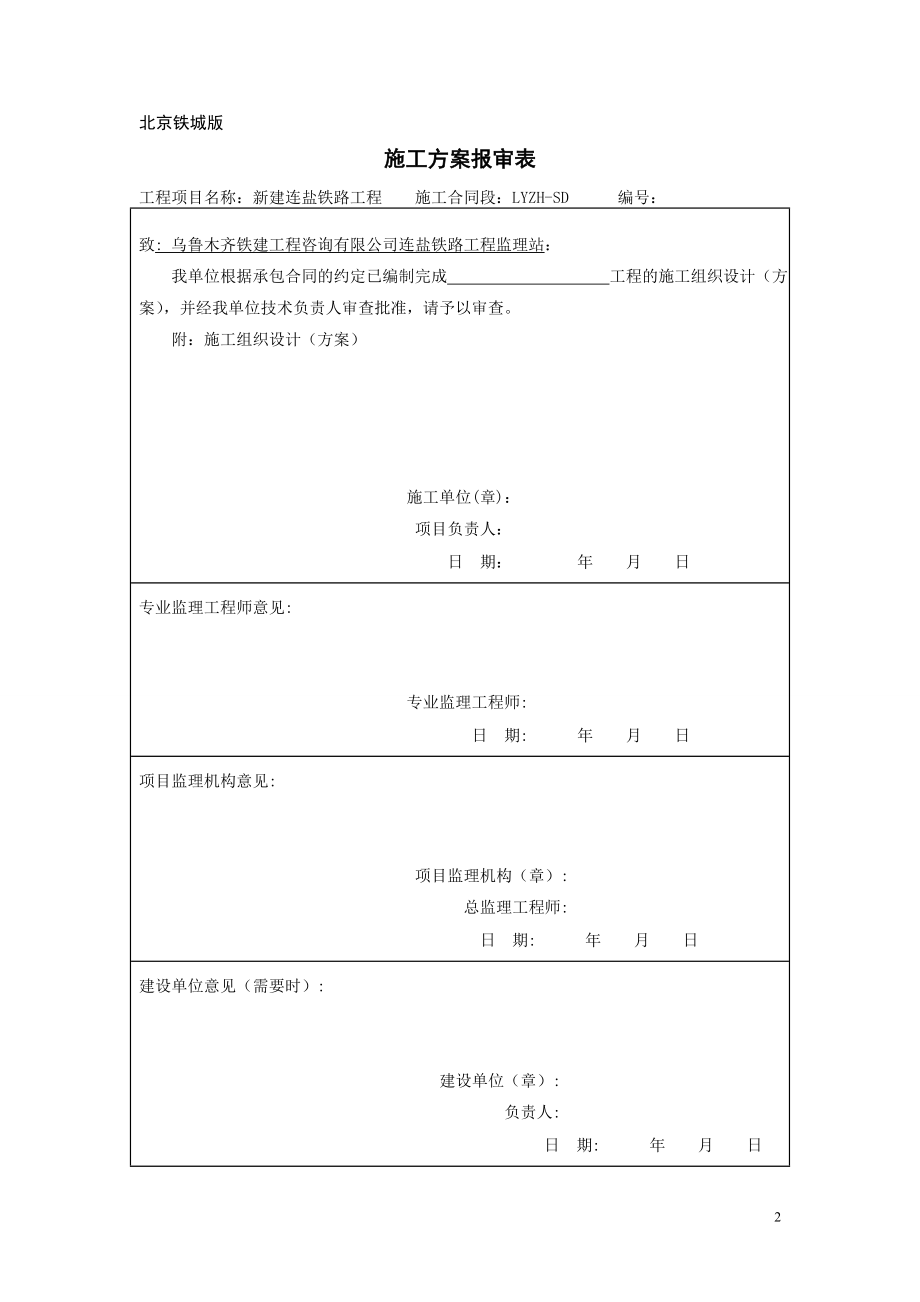 铁路四电工程通用表格范本.docx_第2页