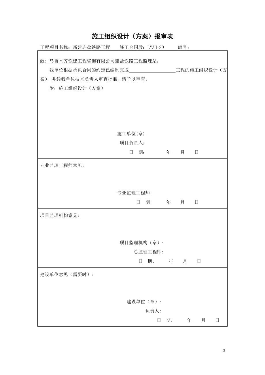 铁路四电工程通用表格范本.docx_第3页