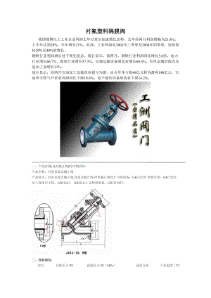 衬氟塑料隔膜阀.docx