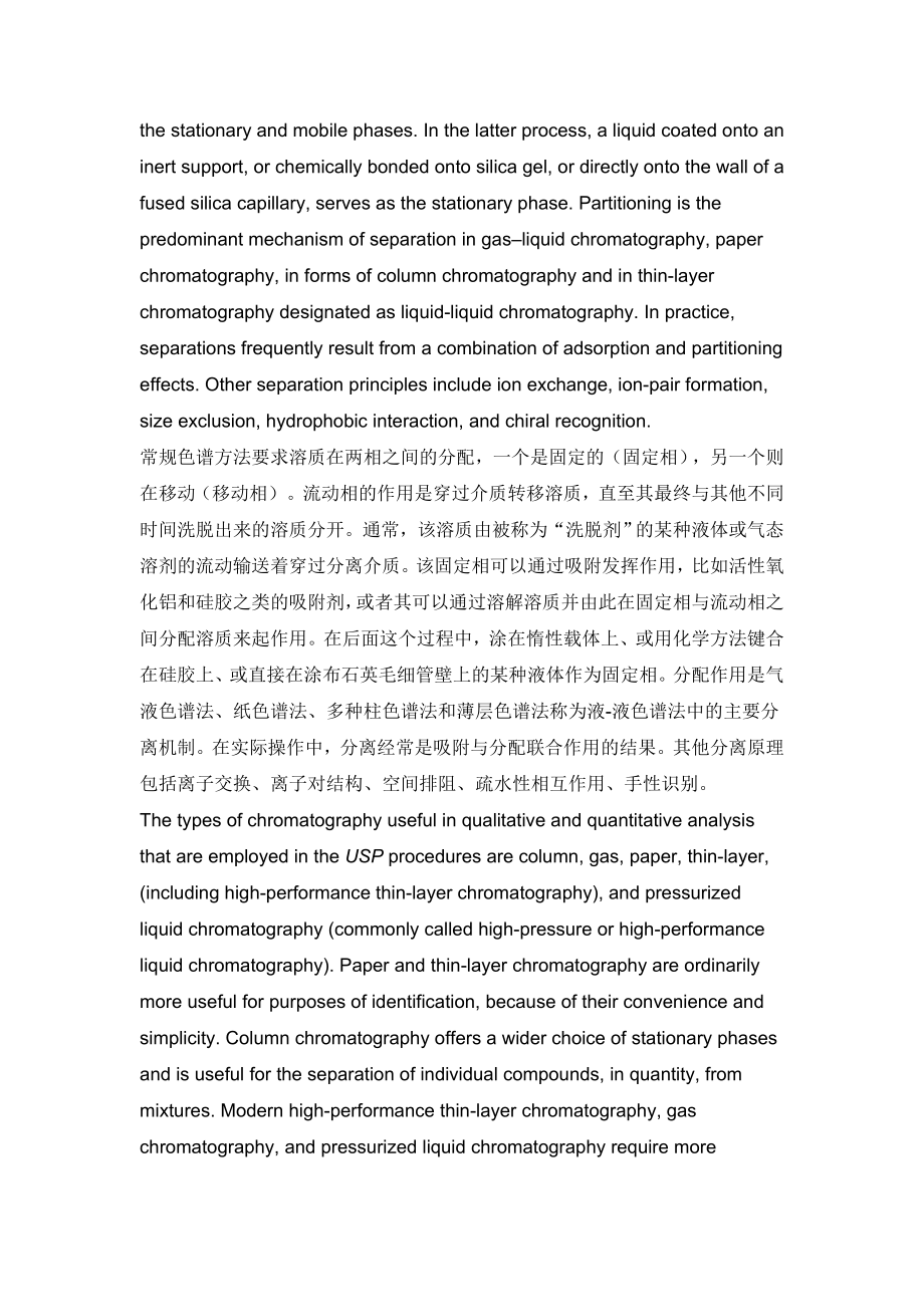 美国药典USP3NF26色谱621.docx_第2页