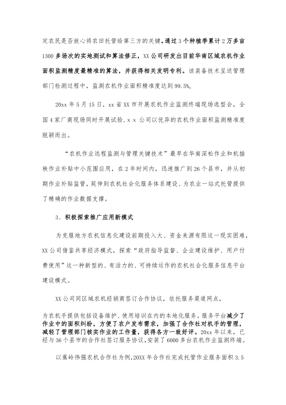 xx农业社会化服务典型案例材料.docx_第2页