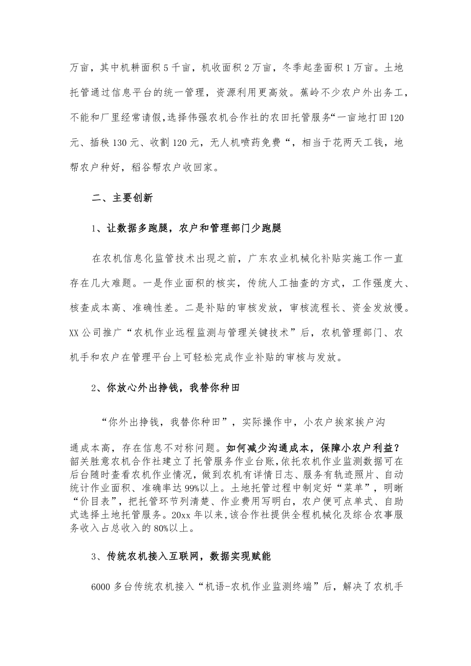 xx农业社会化服务典型案例材料.docx_第3页