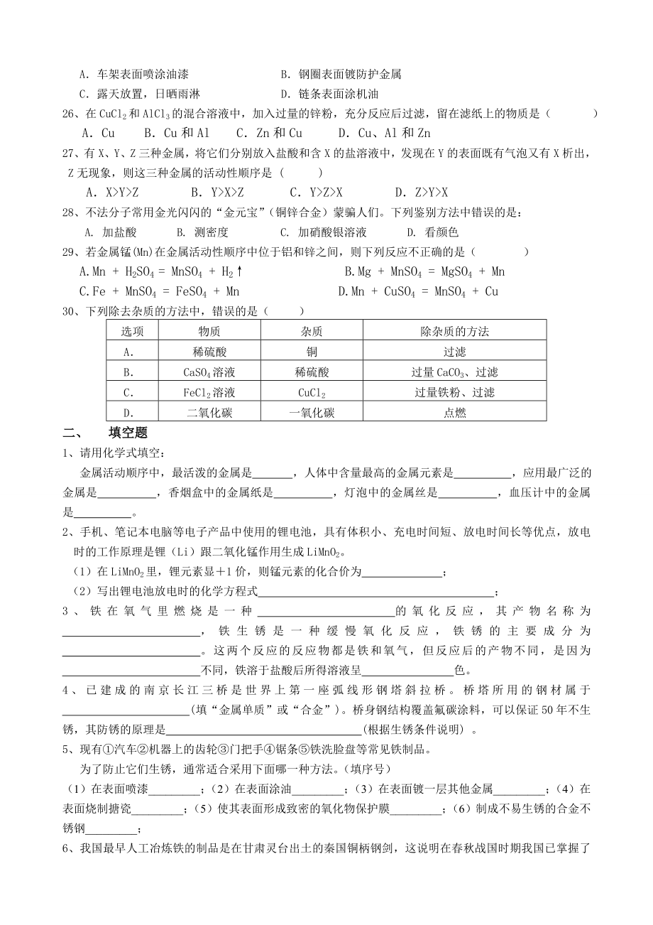 金属与金属材料检测题大全.docx_第3页