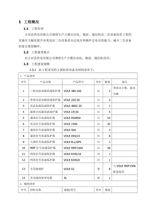 载波、通信机房二次设备防雷工程施工方案.docx