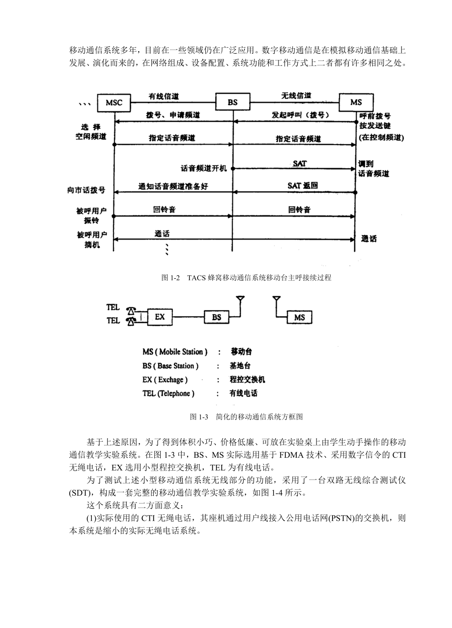 移动通信系统组成及功能(DOC35页).docx_第2页