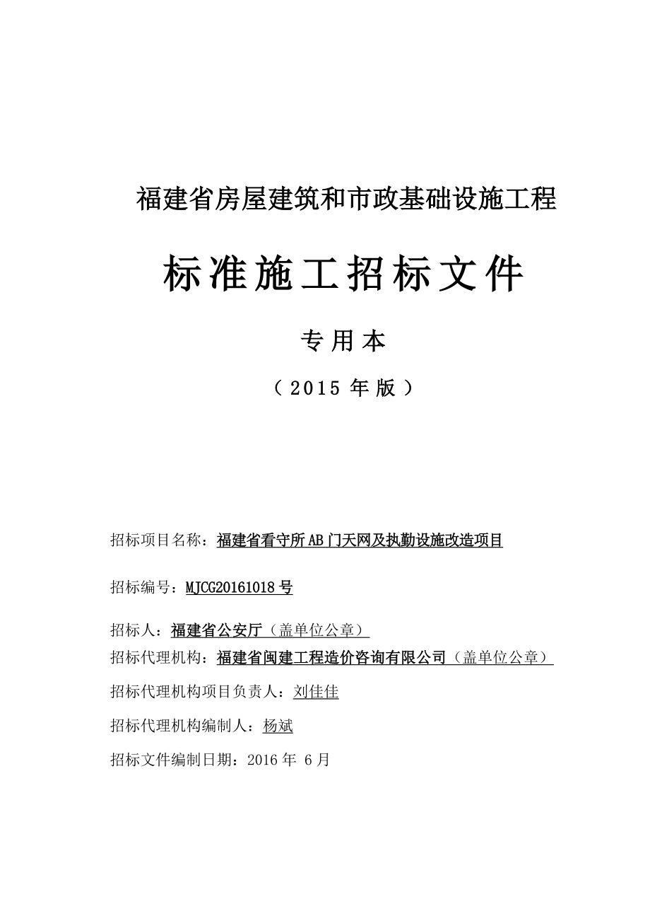 福建省房屋建筑和市政基础设施工程.docx_第1页