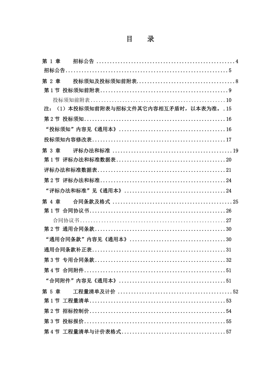 福建省房屋建筑和市政基础设施工程.docx_第3页