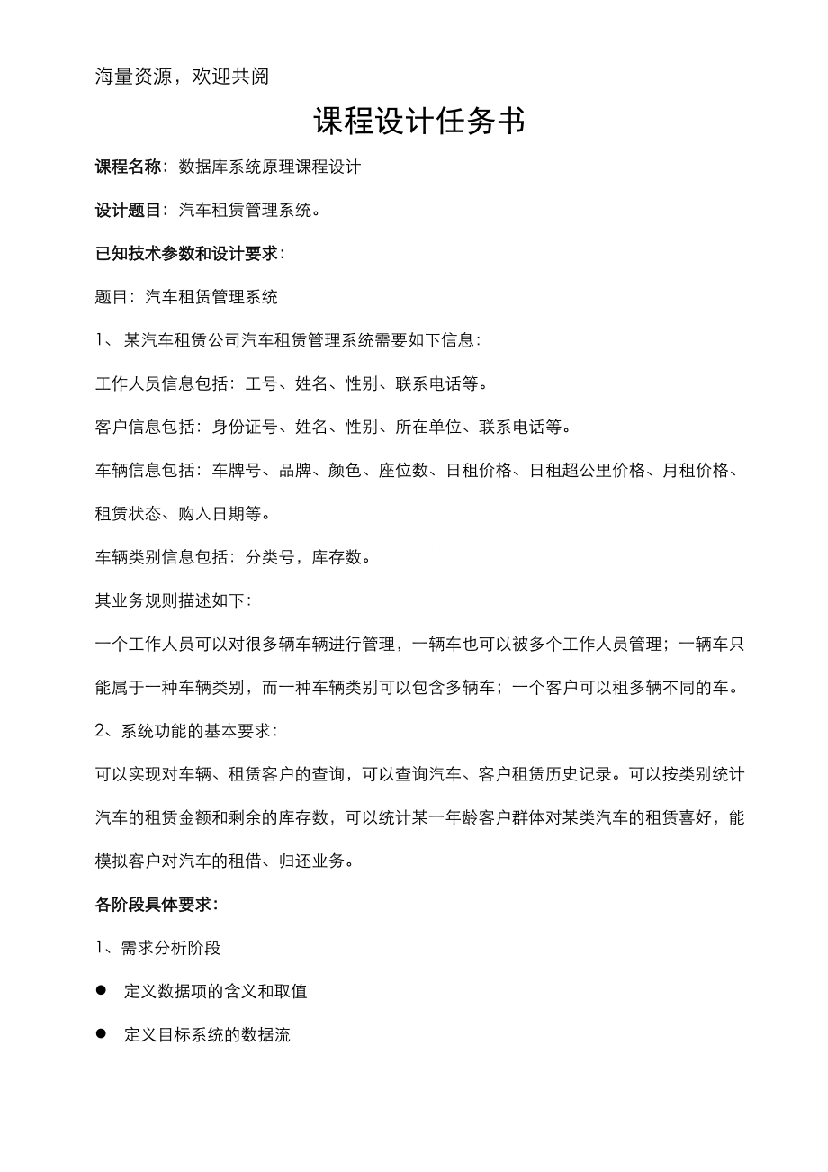 汽车租赁管理系统,(DOC38页).doc_第2页