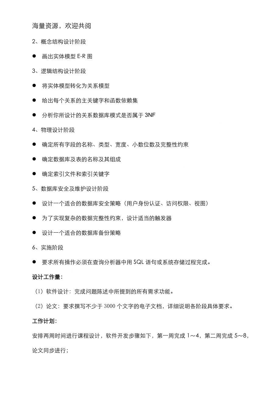 汽车租赁管理系统,(DOC38页).doc_第3页