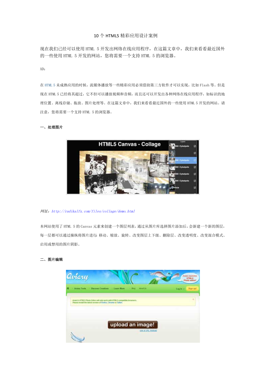 软件工程师-10个HTML5精彩应用设计案例.docx_第1页