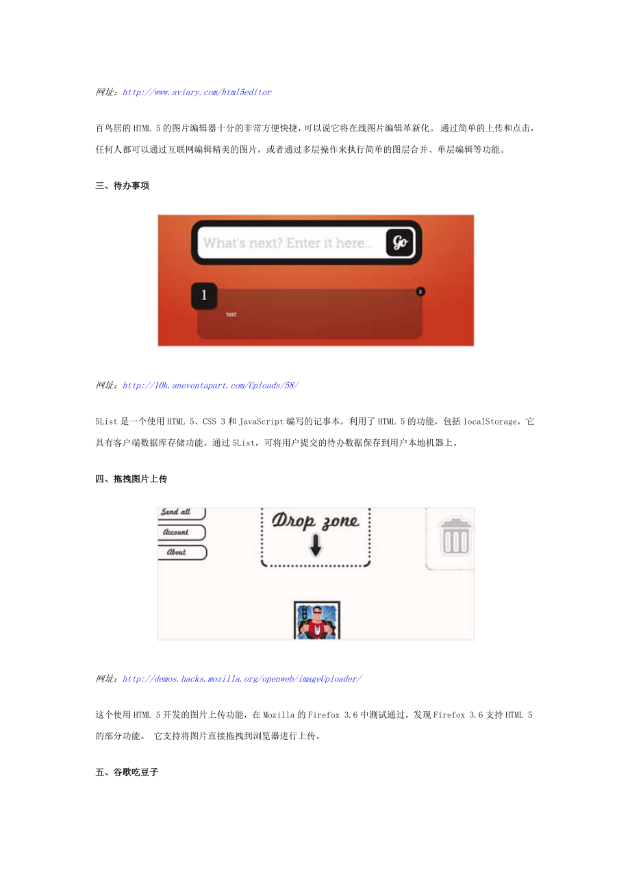 软件工程师-10个HTML5精彩应用设计案例.docx_第2页