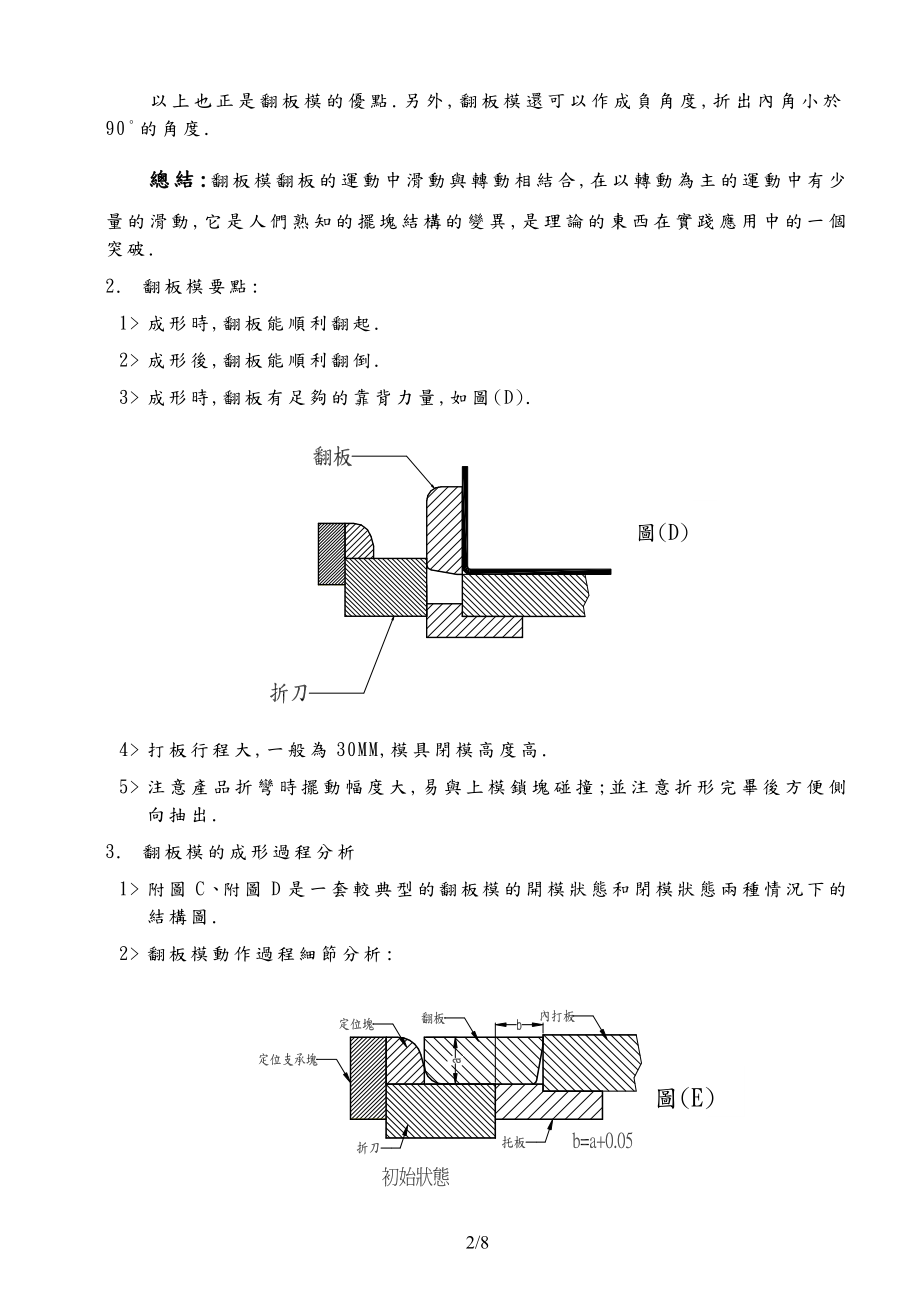 翻板模具结构(1).docx_第2页