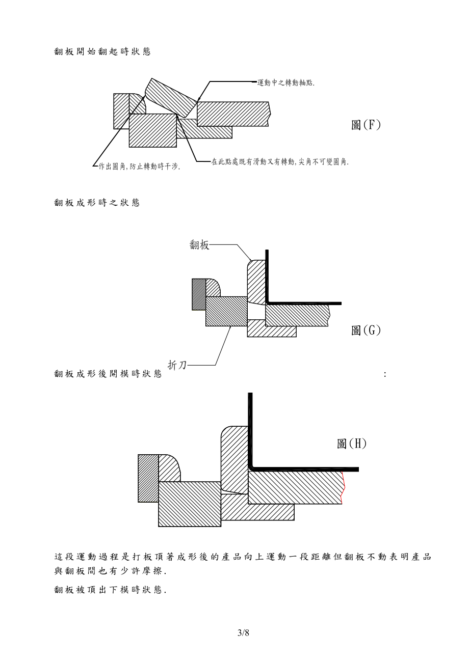 翻板模具结构(1).docx_第3页