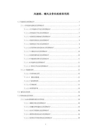 风湿病、痛风及骨科疾病常用药.docx