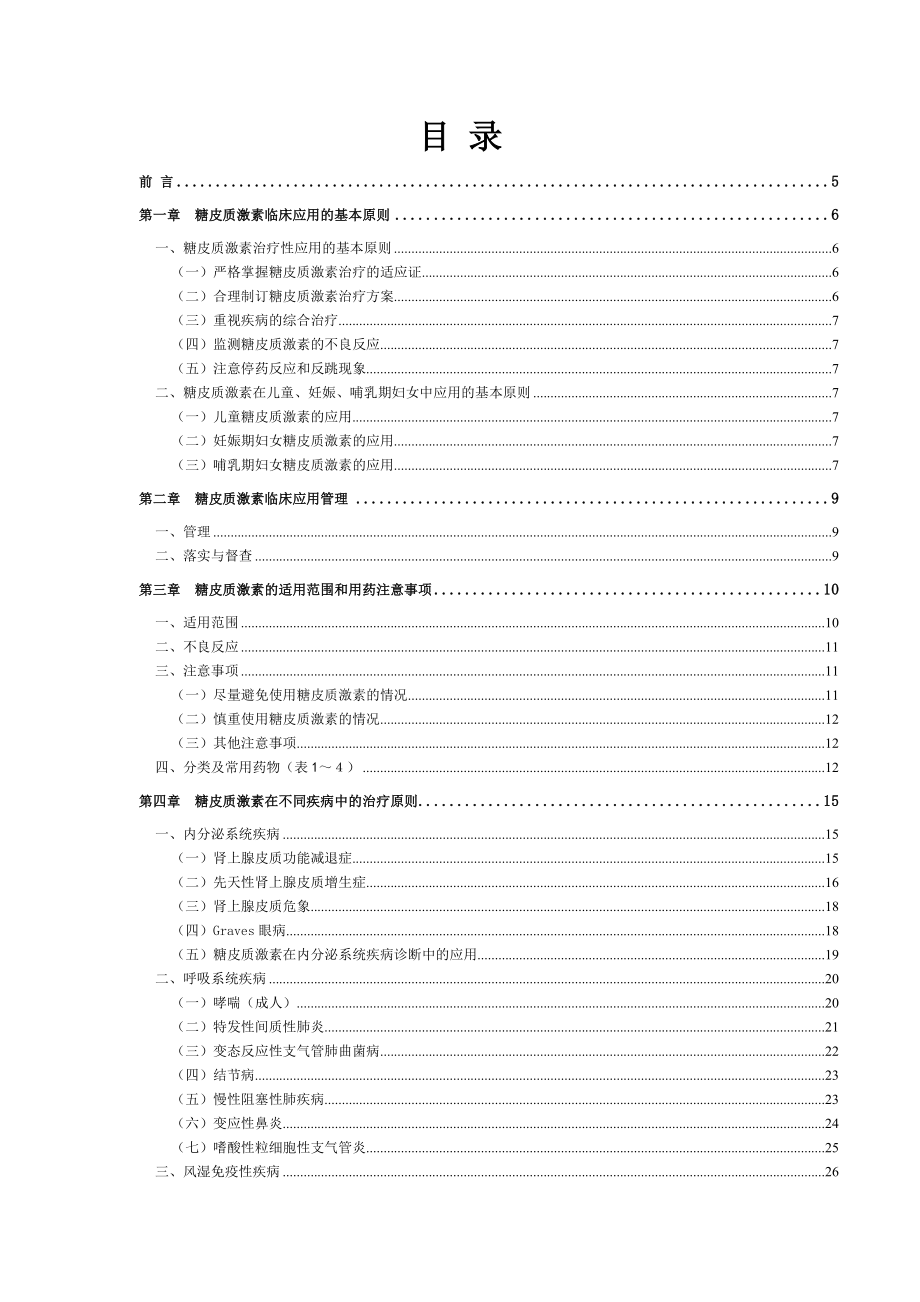 糖皮质激素类药物临床应用指南.docx_第3页