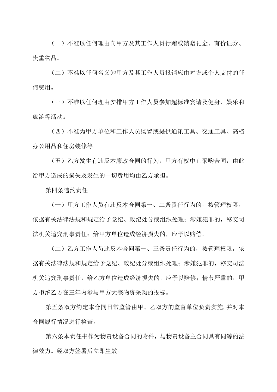 XX大学采购廉政合同.docx_第3页