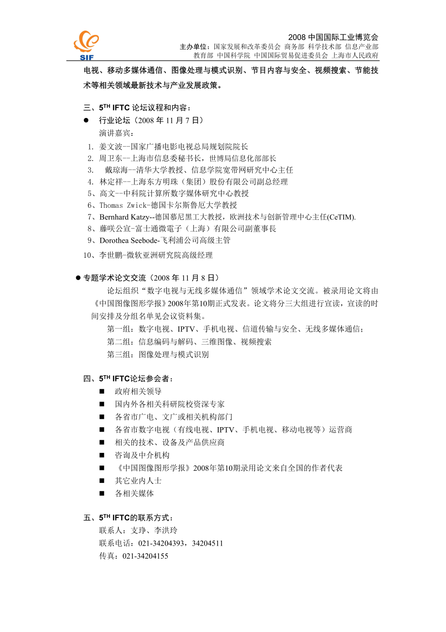 第五届数字电视与无线多媒体通信国际论坛(5TH.docx_第2页