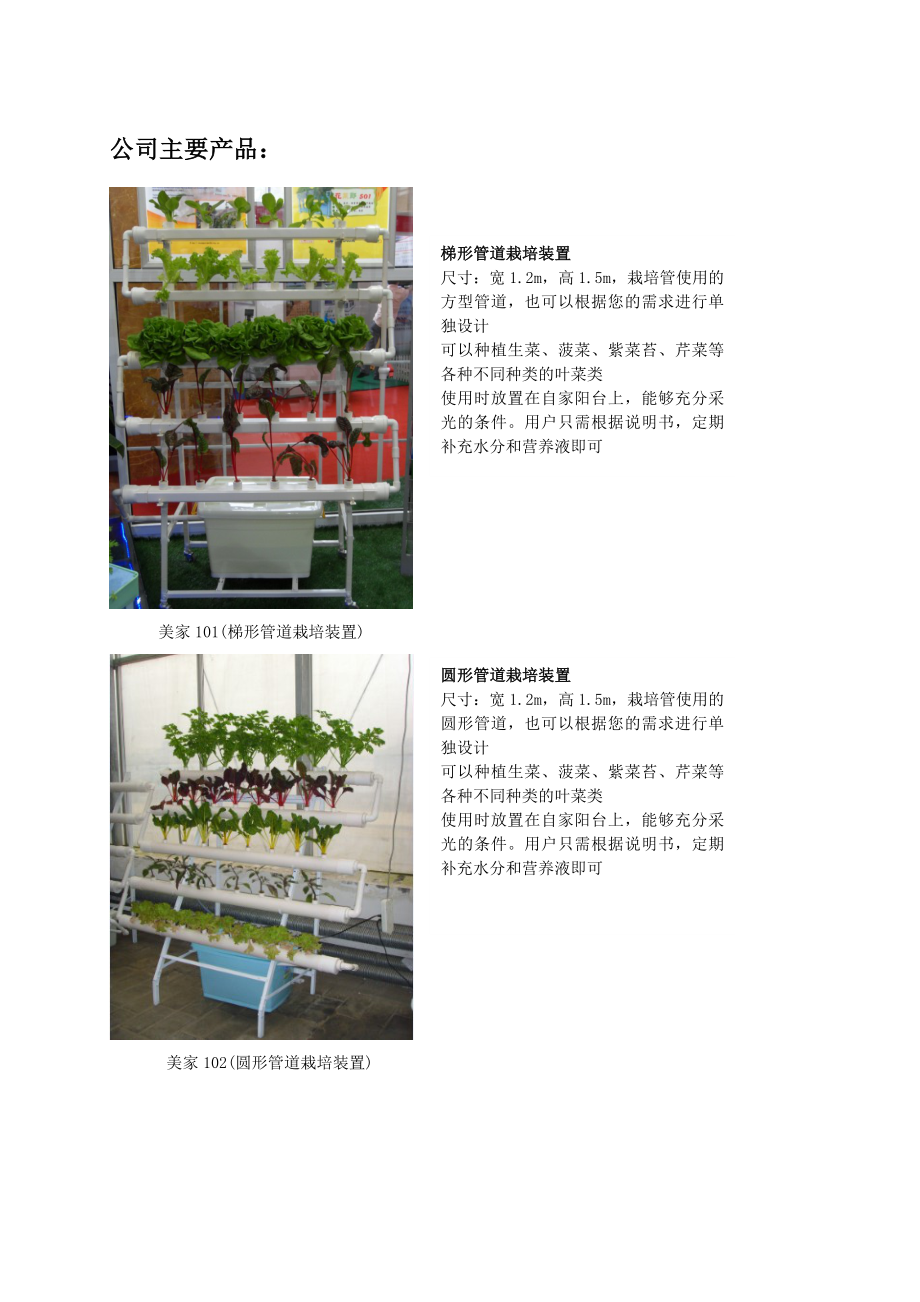 阳台农业、阳台种植、阳台蔬菜专家——北京中农美家阳台种植技术有限.docx_第2页