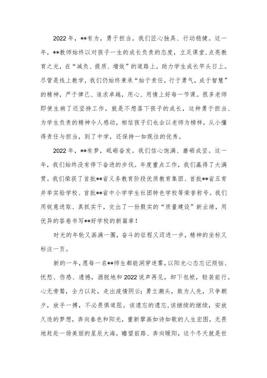 中小学党支部书记校长2023年新春贺词2篇.docx_第3页