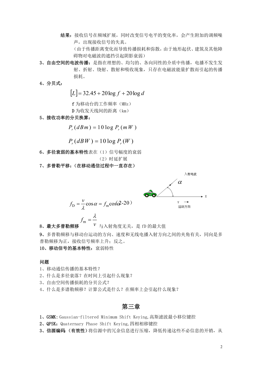 移动通信复习总结.docx_第2页