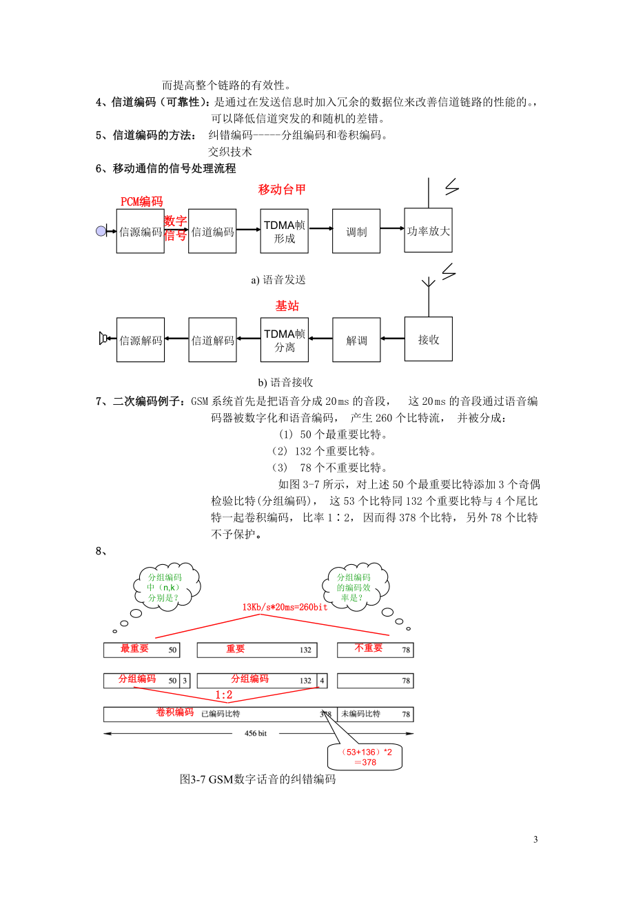 移动通信复习总结.docx_第3页