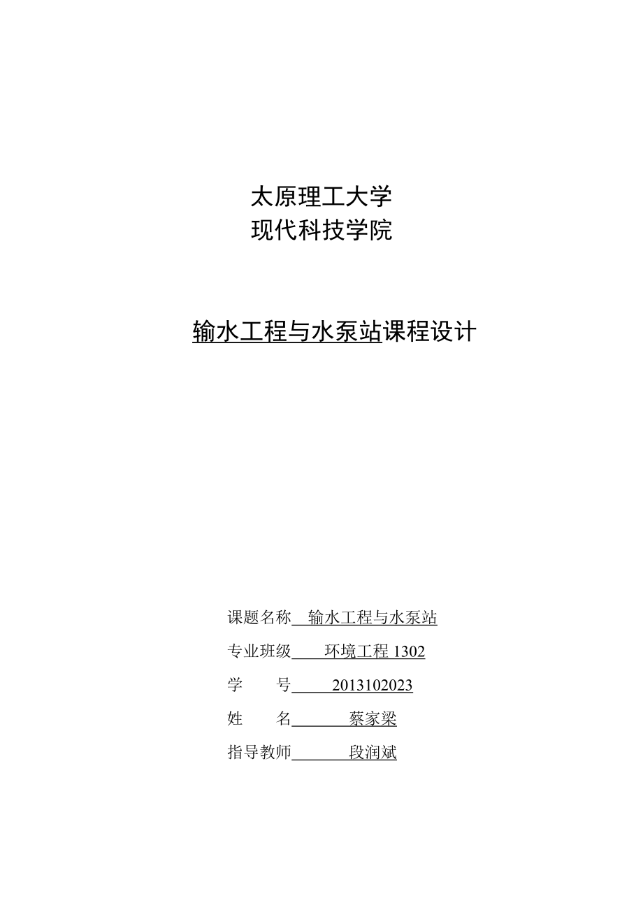 给排水课程设计L.docx_第1页