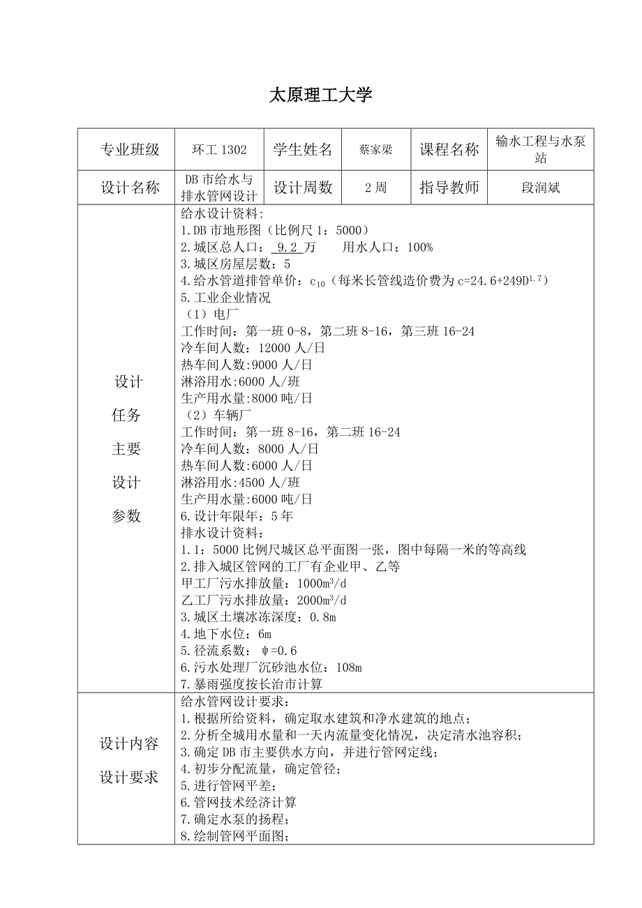 给排水课程设计L.docx_第2页