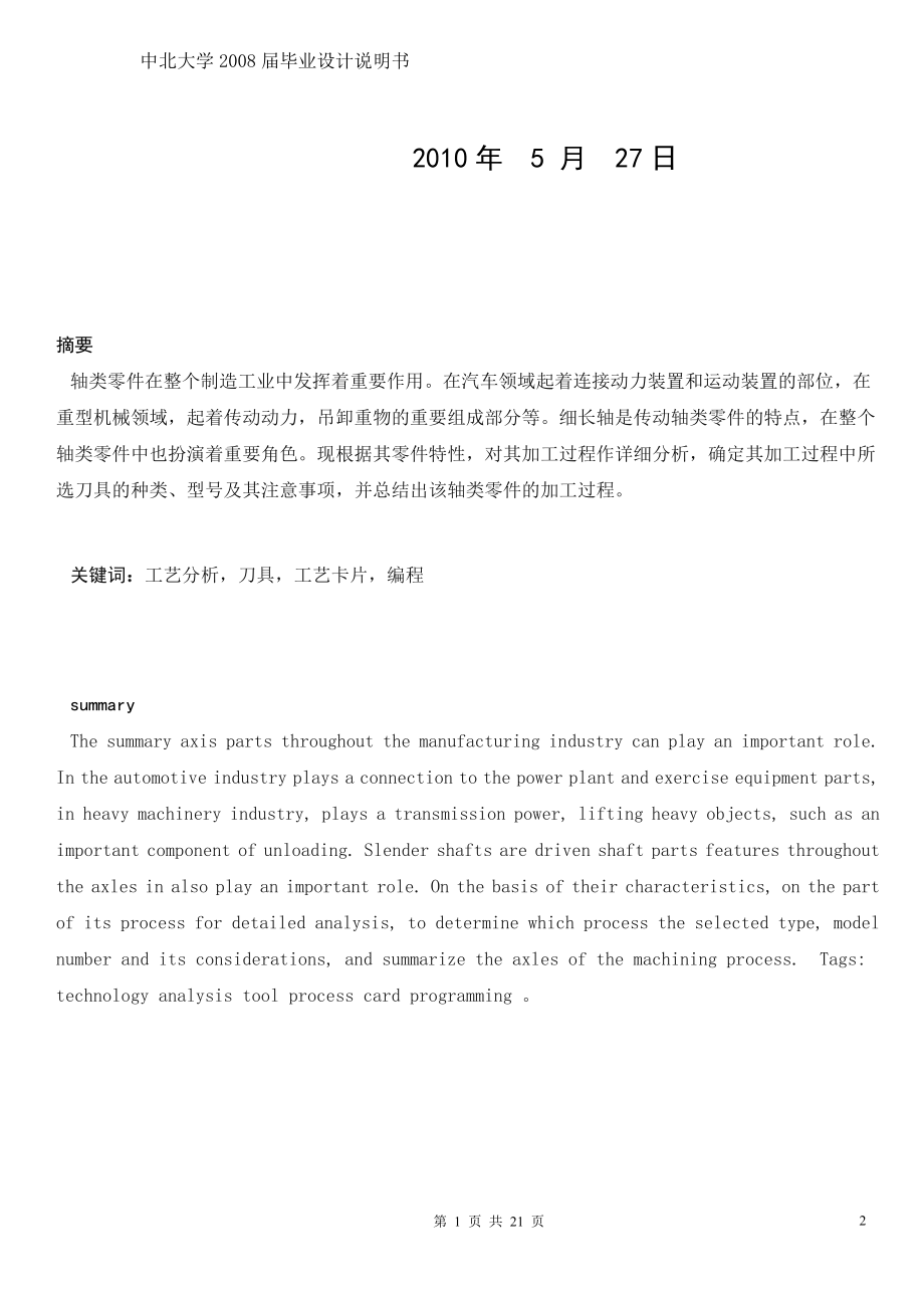 贾伟——细长轴的数控加工工艺.docx_第2页