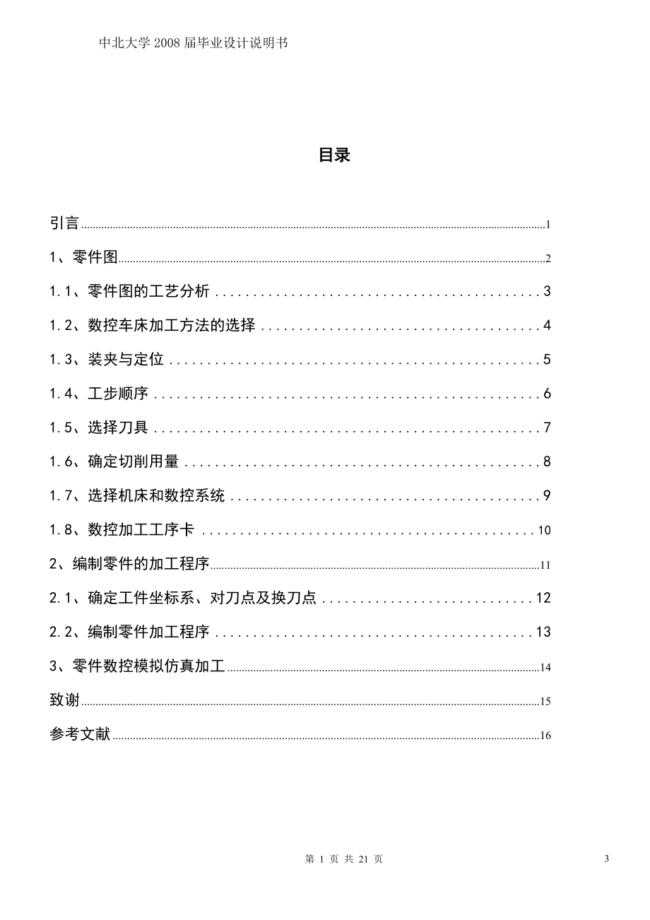 贾伟——细长轴的数控加工工艺.docx_第3页