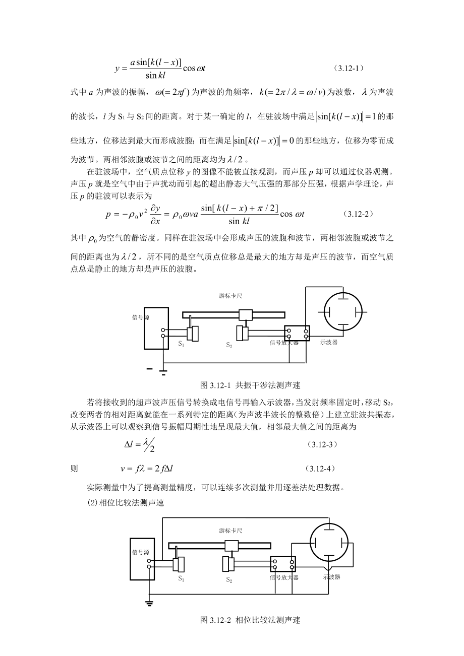 电子元件的伏安特性曲线.docx_第2页