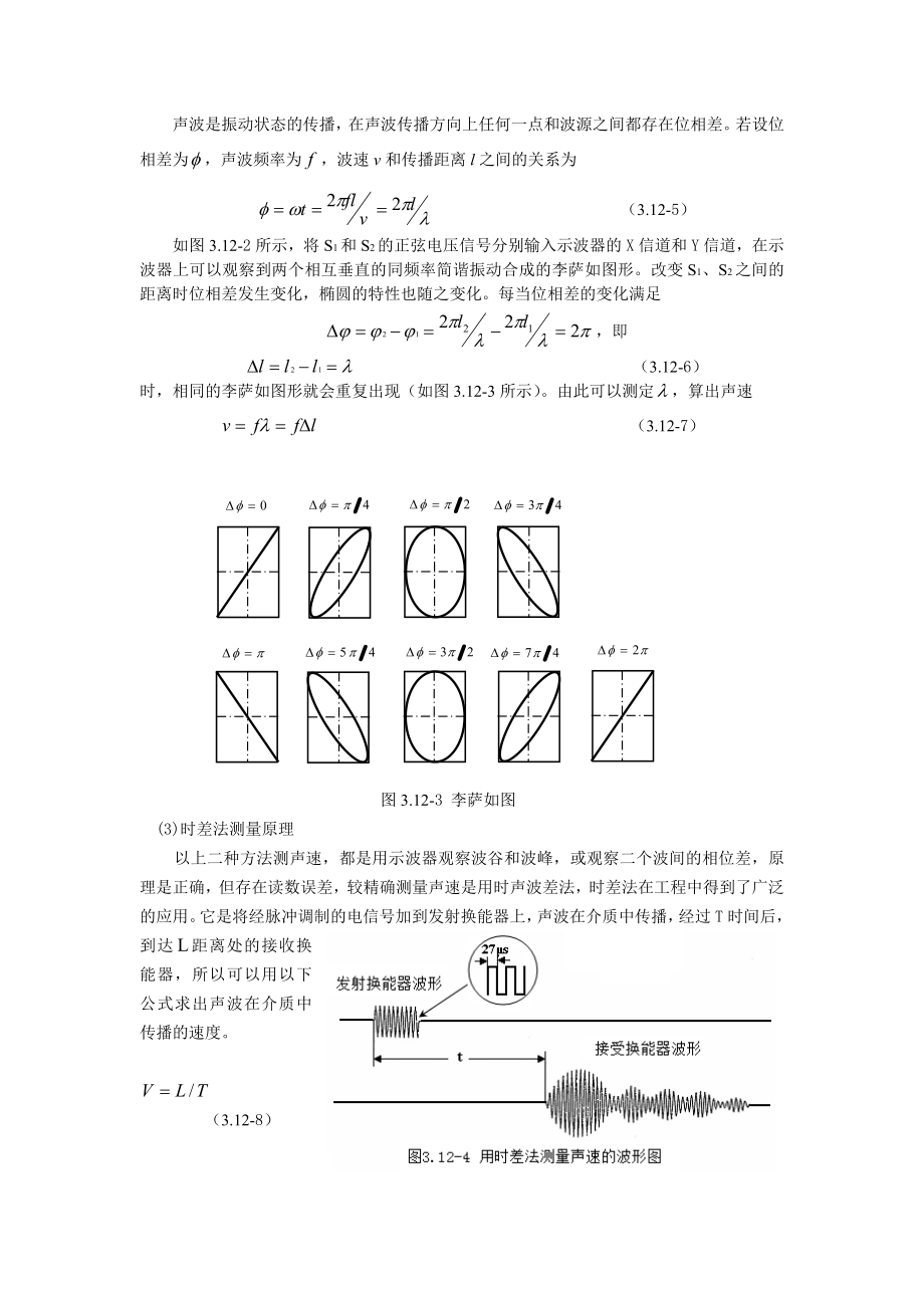 电子元件的伏安特性曲线.docx_第3页