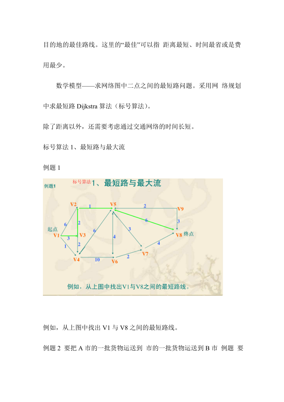 运输线路决策培训资料.docx_第3页