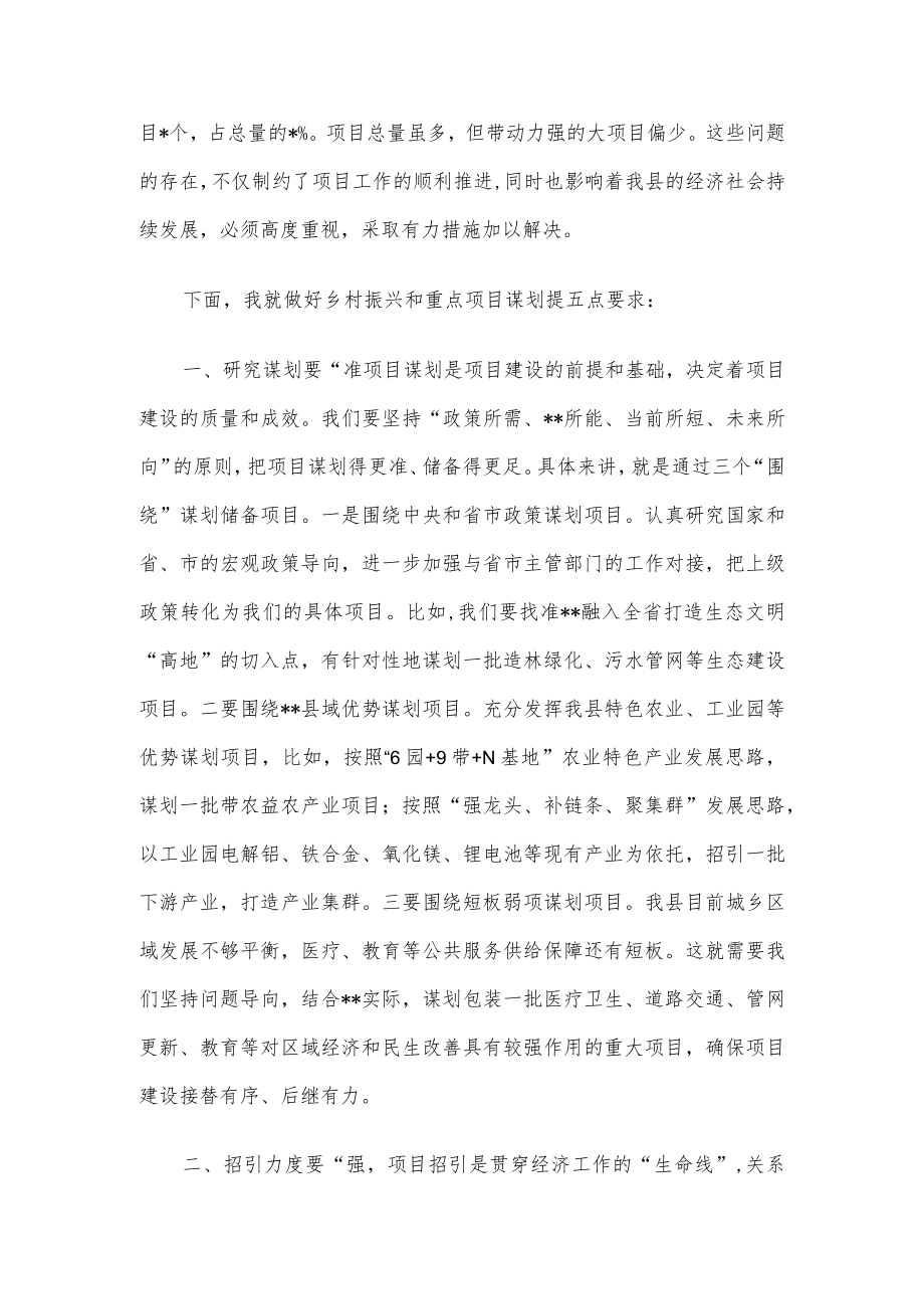 在全县乡村振兴暨重点项目谋划工作会上的讲话.docx_第2页