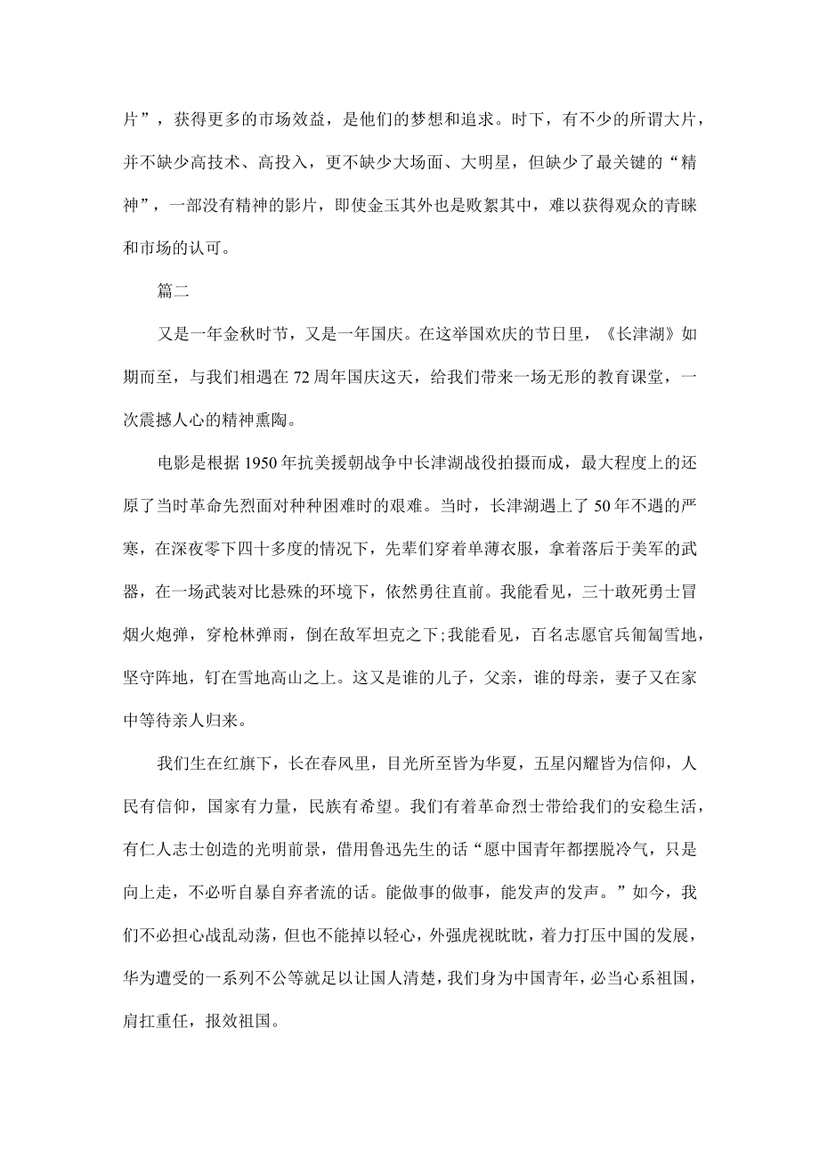 《长津湖》观后感心得感悟五篇.docx_第2页