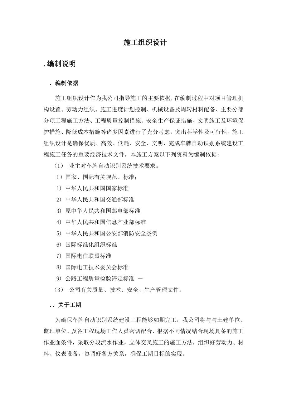 识别系统建设工程施工组织设计方案.docx_第1页