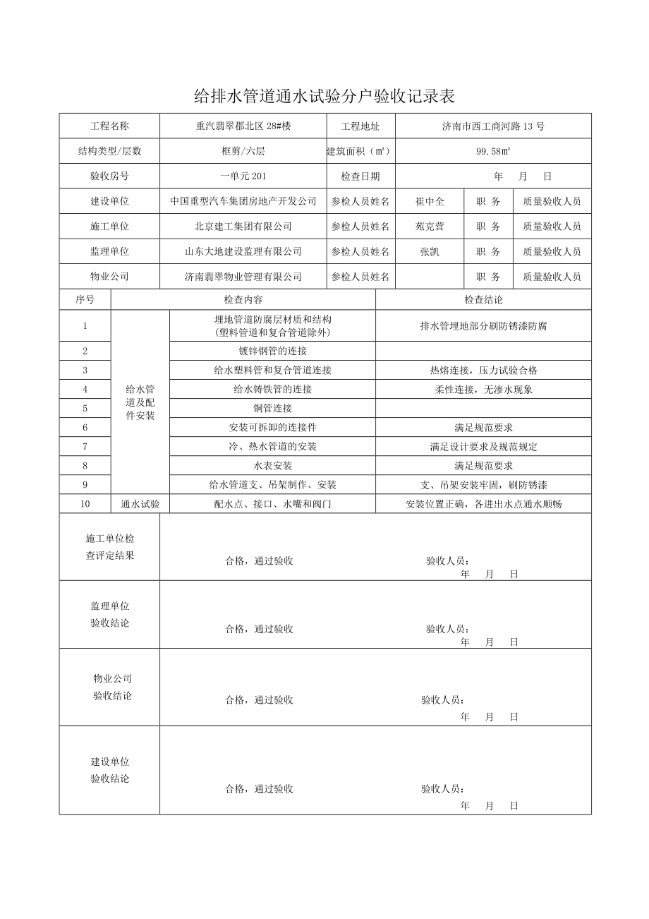 给排水管道通水试验分户验收记录表已做.docx_第3页