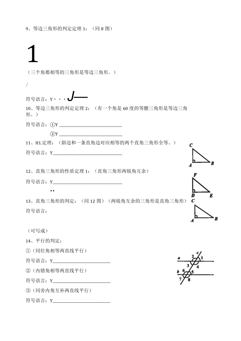 八年级上学期几何证明知识点汇总以及符号语言使用规范检测.docx_第2页