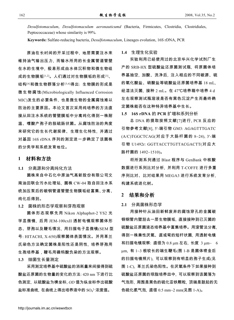 腐蚀生物膜垢中硫酸盐还原菌的系统进化分析.docx_第2页