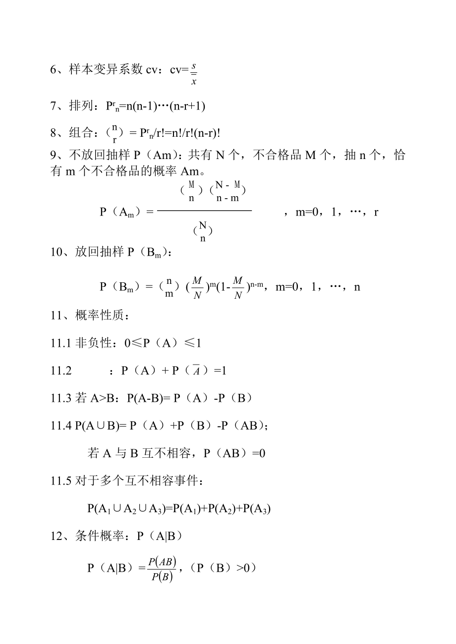 质量工程师中级理论与实务主要公式汇总.docx_第2页