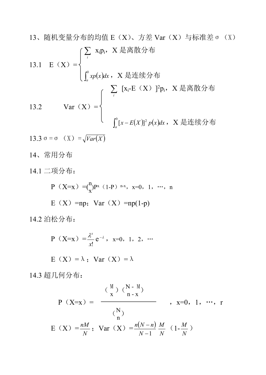 质量工程师中级理论与实务主要公式汇总.docx_第3页