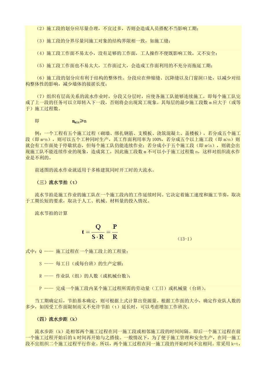 第十三章 土木工程流水施工.docx_第3页