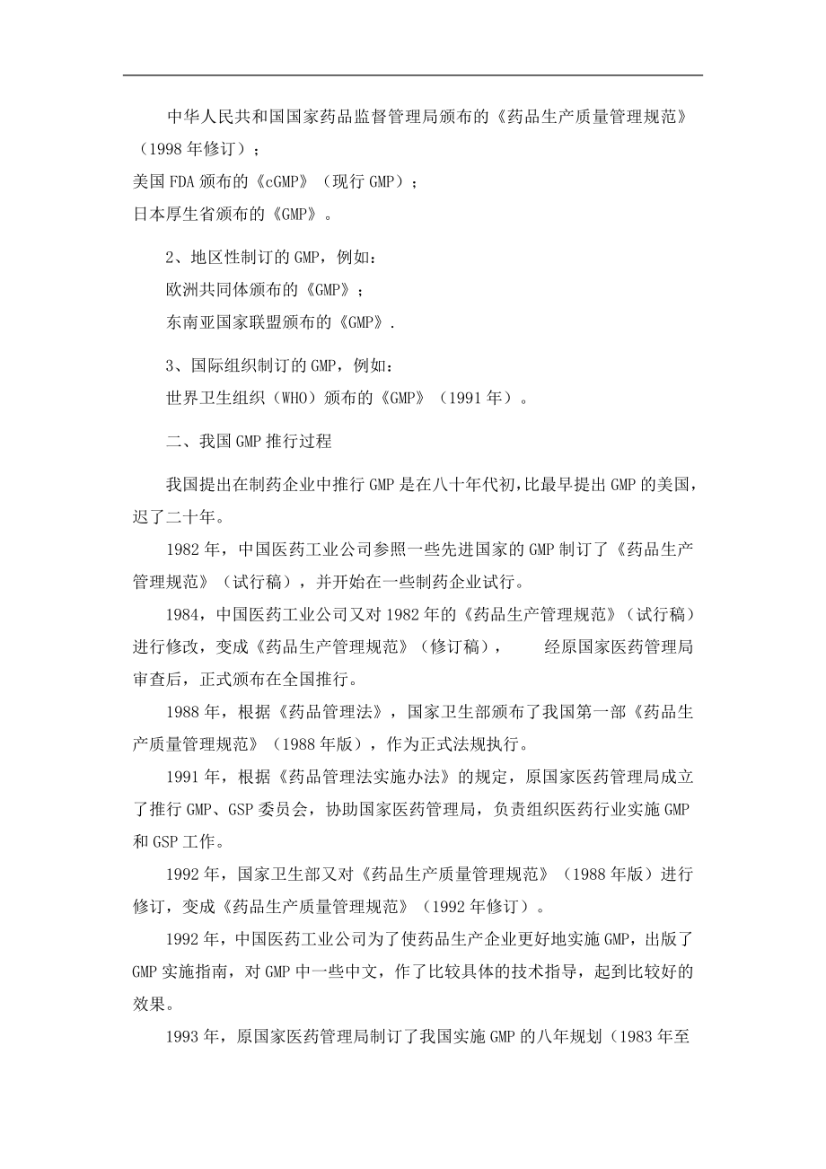 药品GMP认证工作程序(1).docx_第2页