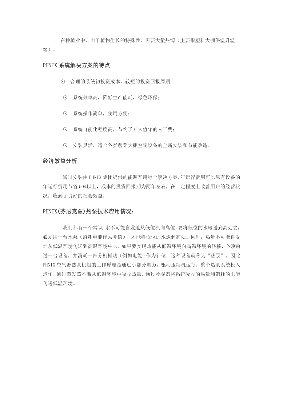 热泵空调在农业中的综合解决方案.docx_第2页